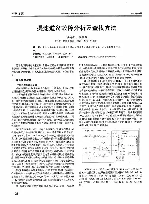 提速道岔故障分析及查找方法