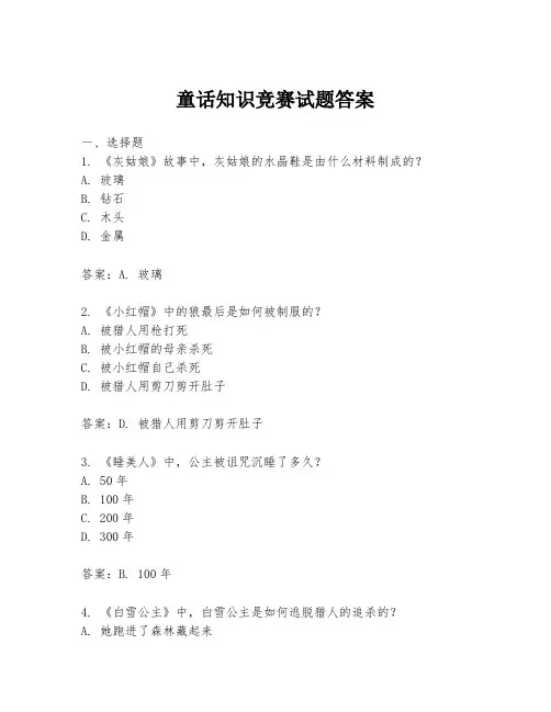 童话知识竞赛试题答案