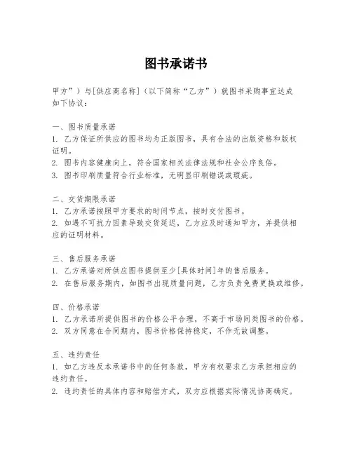 图书承诺书