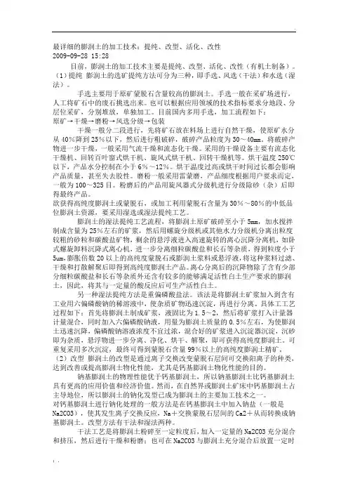 最详细的膨润土的加工技术