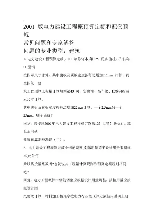 电力等建设工程概预算定额和配套预规