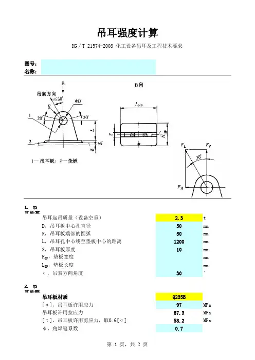 吊耳强度计算