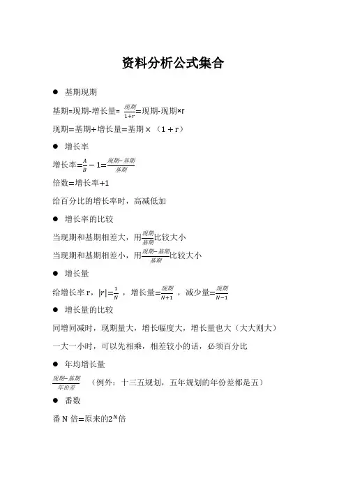 公考资料分析公式最全集合