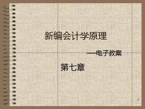 会计账簿PPT课件