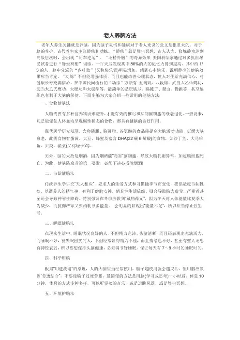 老年人养脑的简便方法