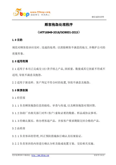 顾客抱怨处理程序(含表格)