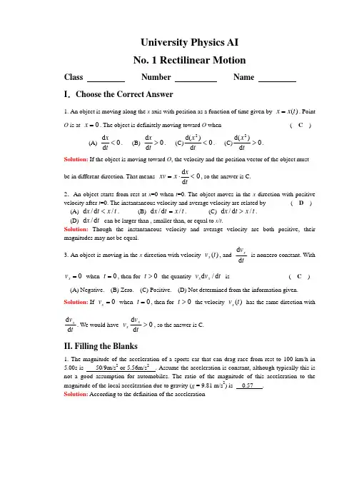 西南交大 大学物理 英文 试题 答案No.A1-1.11348894