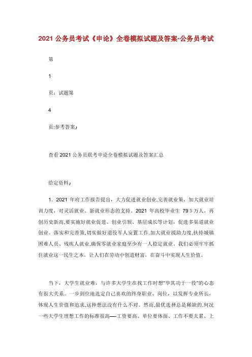 公务员考试《申论》全卷模拟试题及答案公务员考试