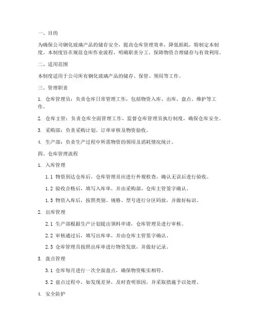 钢化玻璃企业仓库管理制度