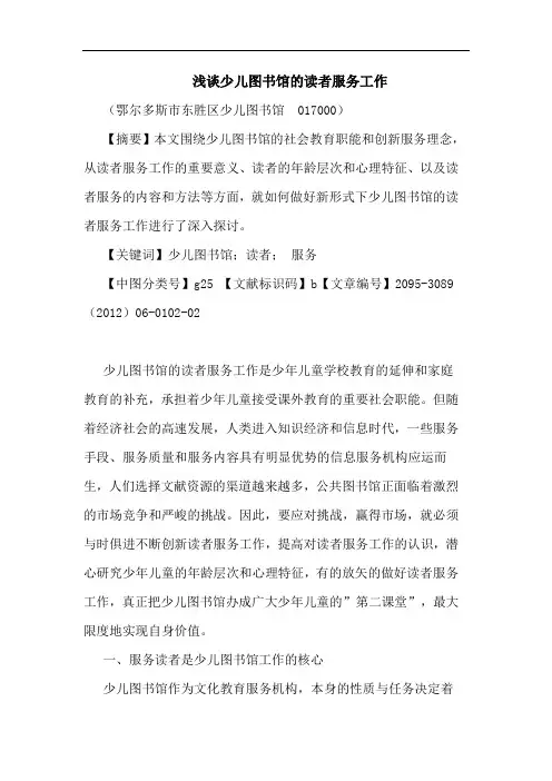 少儿图书馆读者服务工作论文