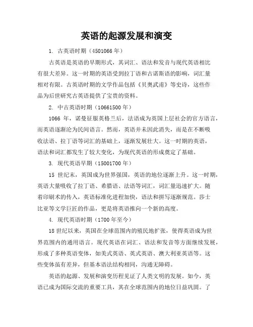 英语的起源发展和演变