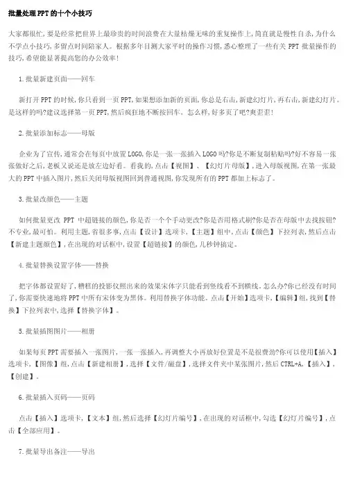 批量处理PPT的十个小技巧（修复的）