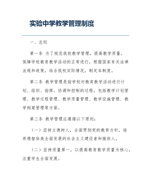 实验中学教学管理制度
