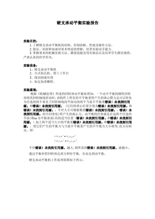 动平衡实验报告