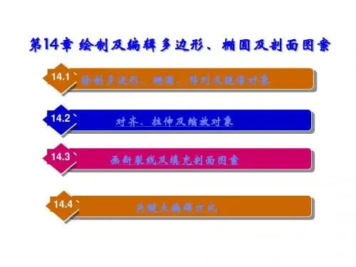 机械制图与计算机绘图第14章