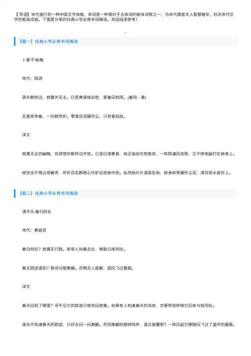 经典小学必背宋词精选
