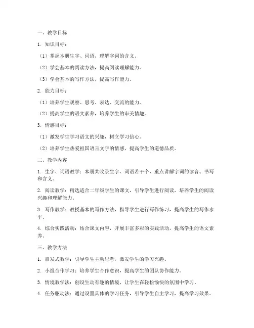 生活语文二年级上册教学工作计划