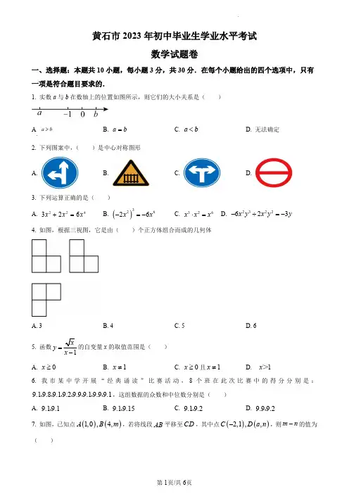 2023黄石中考数学试题