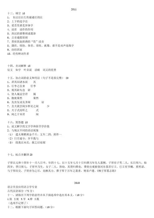 北语十年初试真题(古代汉语)