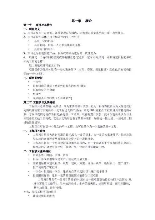 工程项目管理课件word整理版