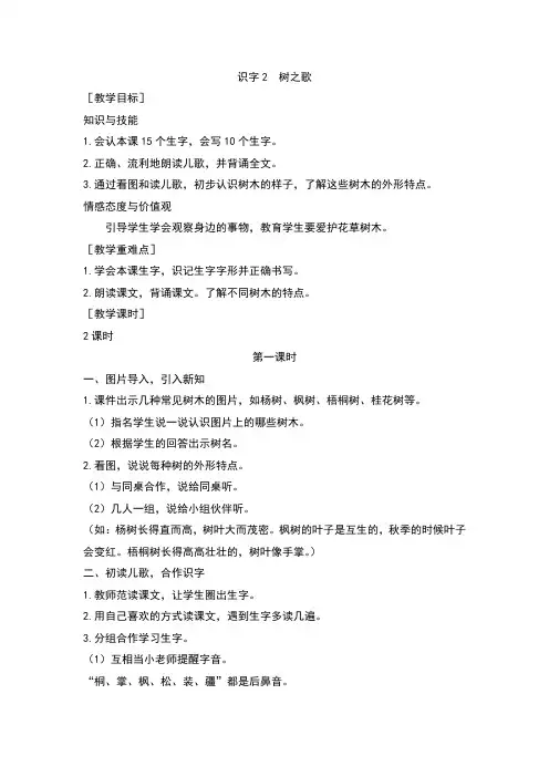 部编版二年级语文上册识字2《树之歌》优秀教案