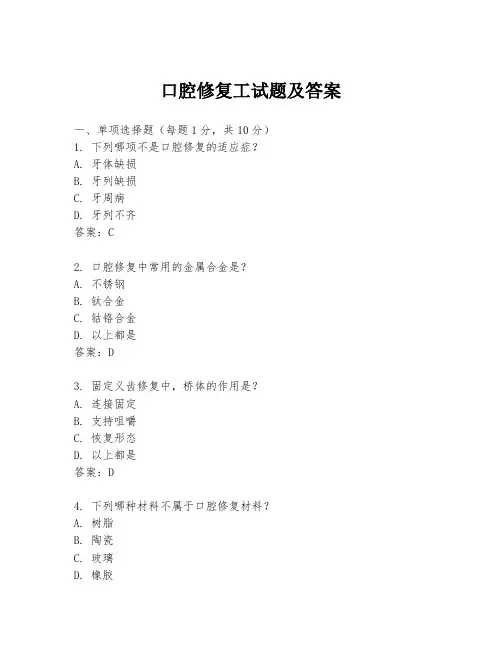 口腔修复工试题及答案