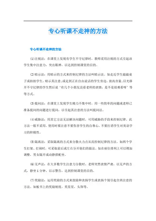专心听课不走神的方法