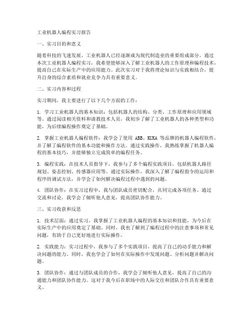 工业机器人编程实习报告