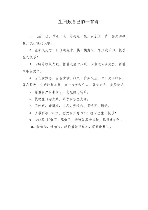 生日致自己的一首诗