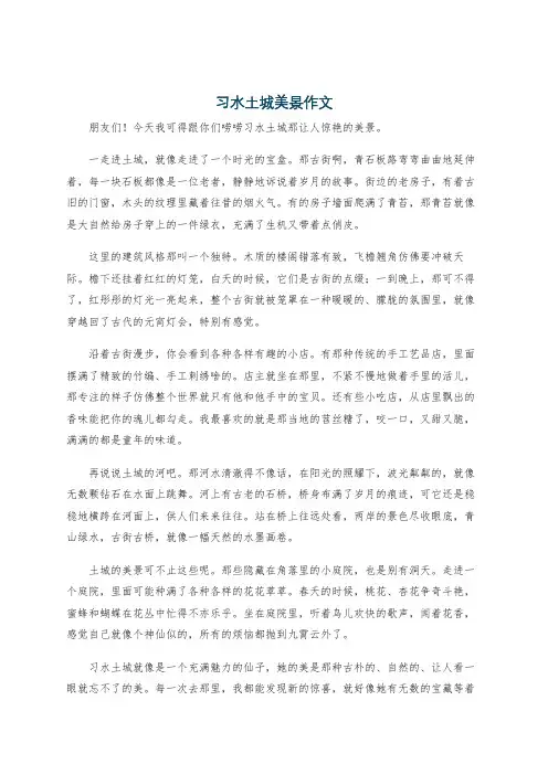 习水土城美景作文