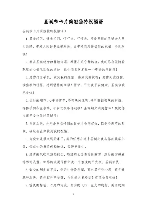 圣诞节卡片简短独特祝福语