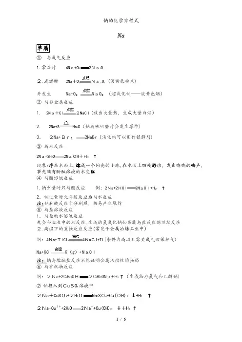 钠的化学方程式