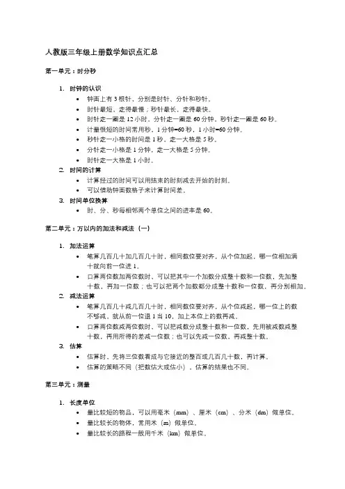 人教版三年级上册数学知识点汇总
