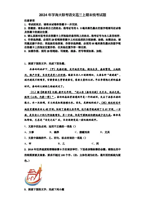 2024年学海大联考语文高三上期末统考试题含解析