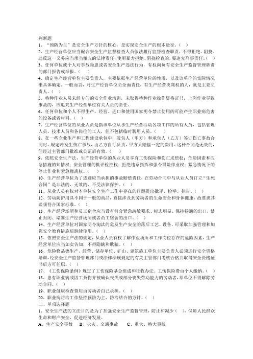 履职安全测试题
