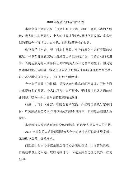 2018年兔肖人的运气好不好