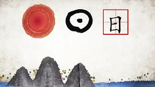 (一上)课件识字4日月水火课件人教PPT精品课件 部编版