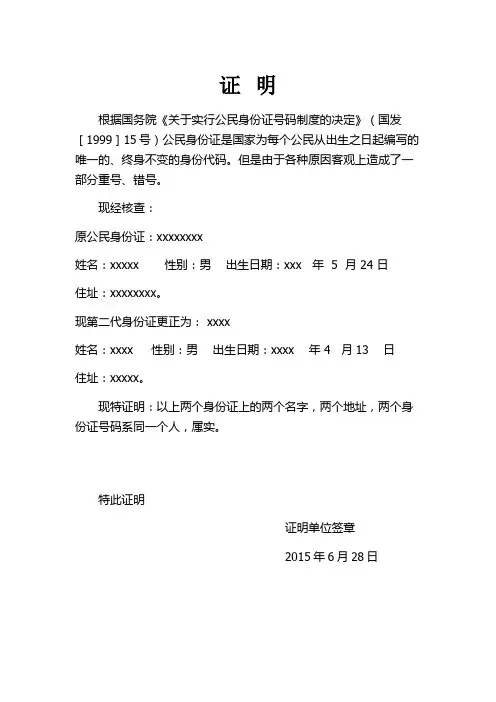 身份证变更证明
