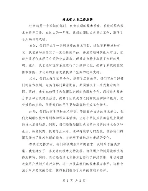 技术部人员工作总结