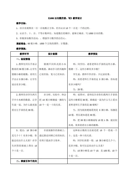 新冀教版二下数学 《1000以内数的读、写》教案