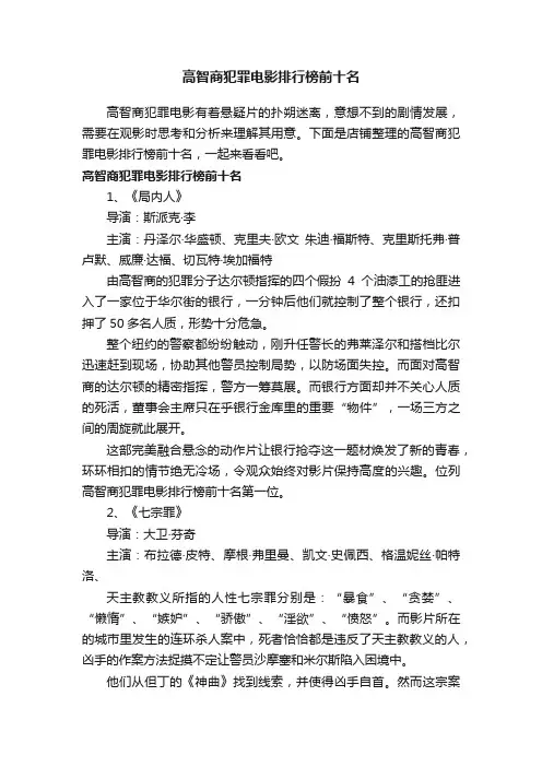 高智商犯罪电影排行榜前十名