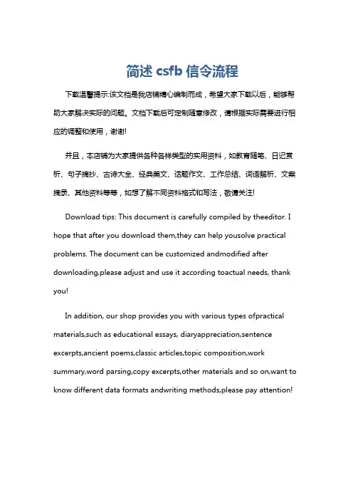 简述csfb信令流程