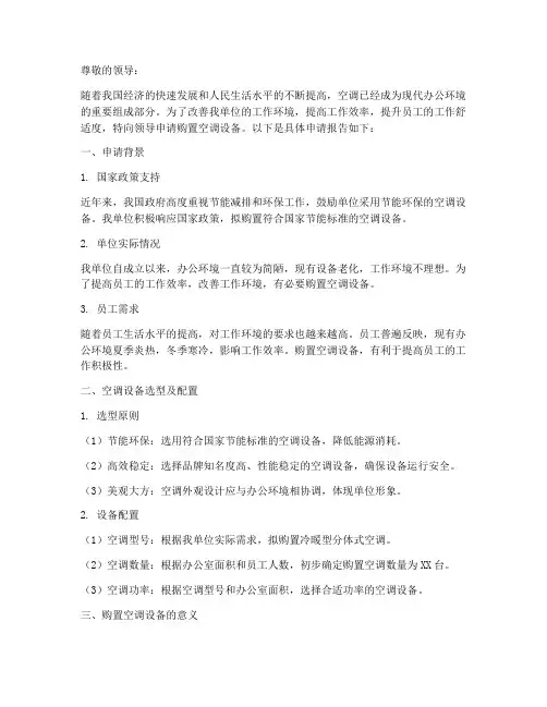 新建单位空调申请报告