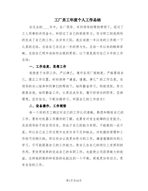工厂员工年度个人工作总结(9篇)