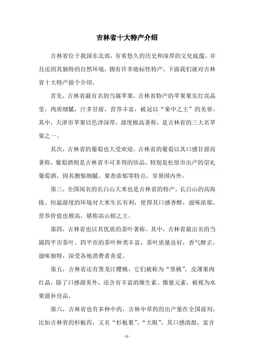 吉林省十大特产介绍