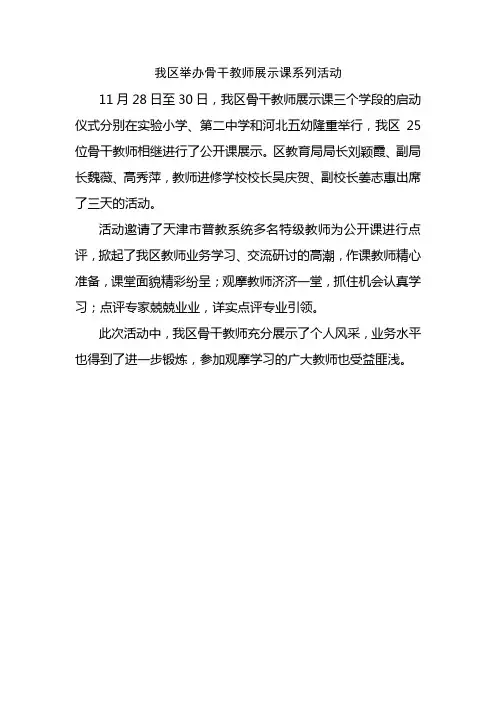 我区举办骨干教师展示课系列活动