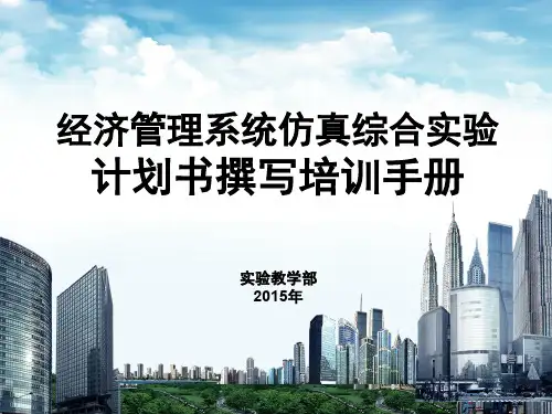商业计划书撰写规范要求
