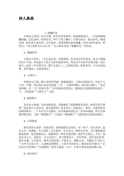 诗人典故