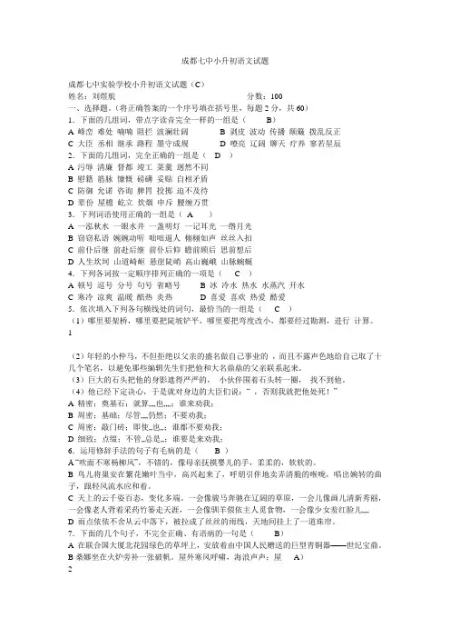 成都七中小升初语文试题