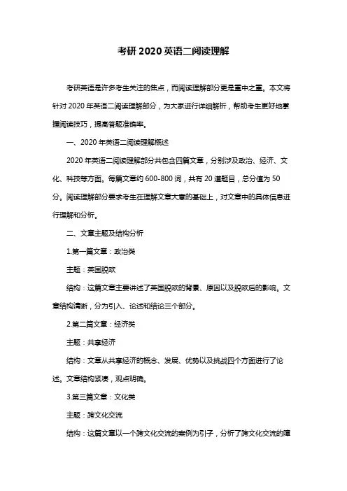 考研2020英语二阅读理解